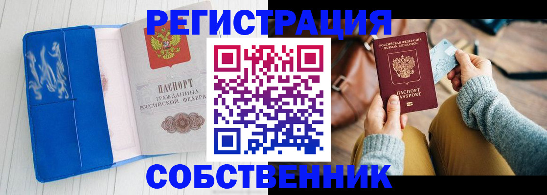 временная регистрация надежно в Новокуйбышевске