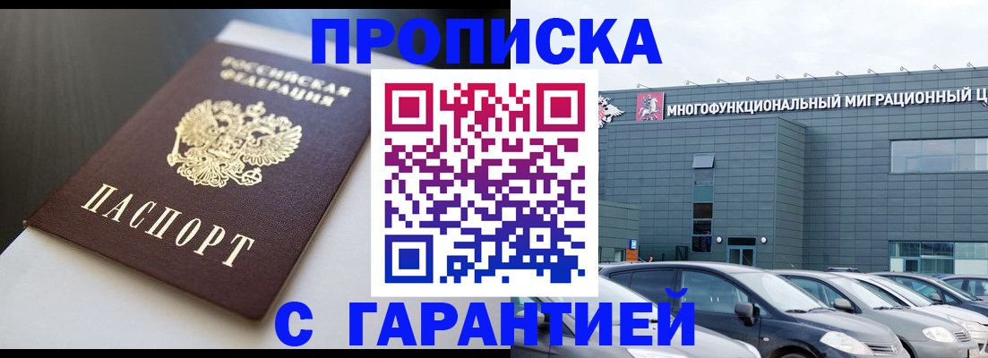 купить прописку в Новокуйбышевске